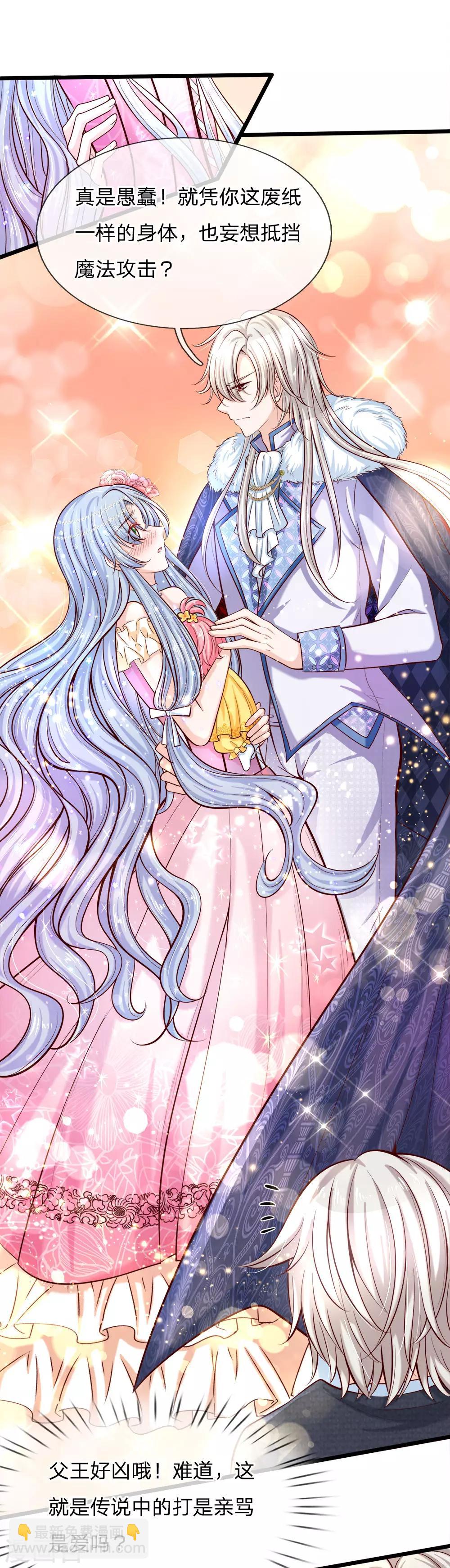 皇帝陛下的天價寶貝 - 第3話 救命啊快被扯成兩半了(1/2) - 4