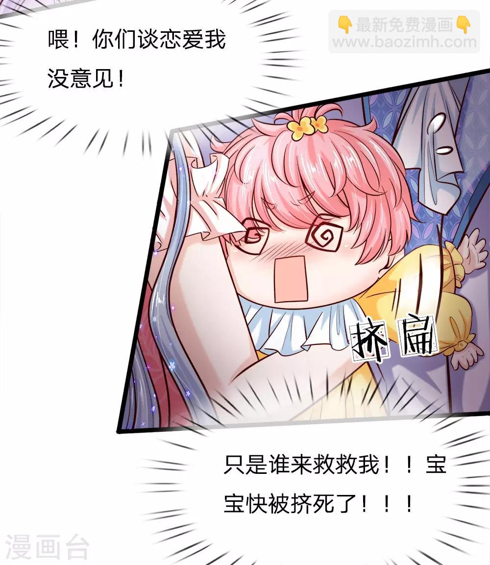 皇帝陛下的天價寶貝 - 第3話 救命啊快被扯成兩半了(1/2) - 8