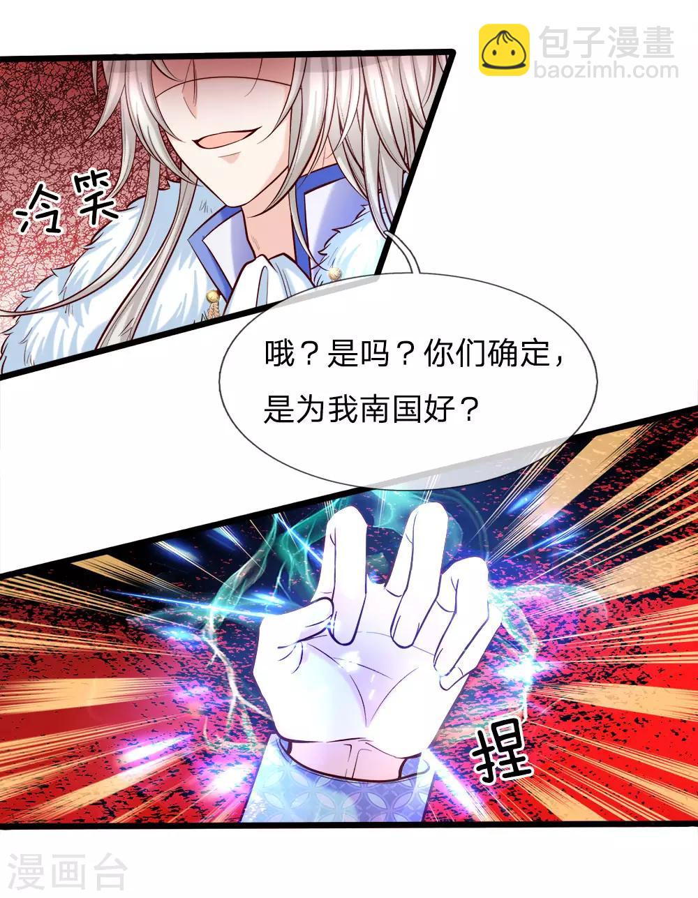 皇帝陛下的天價寶貝 - 第3話 救命啊快被扯成兩半了(1/2) - 2