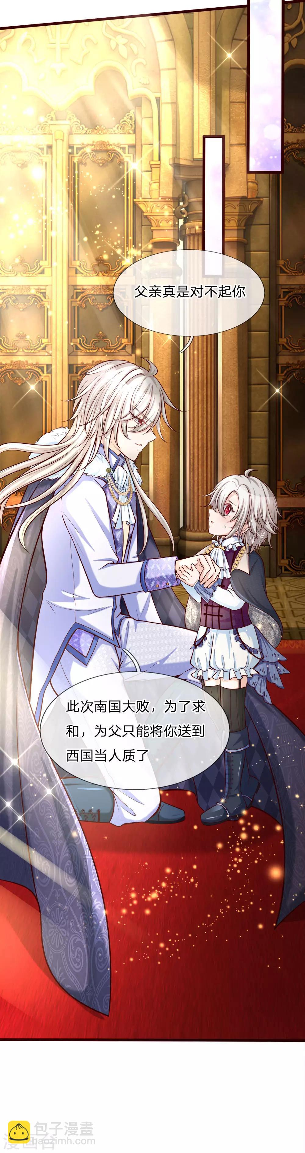 皇帝陛下的天價寶貝 - 第3話 救命啊快被扯成兩半了(2/2) - 2