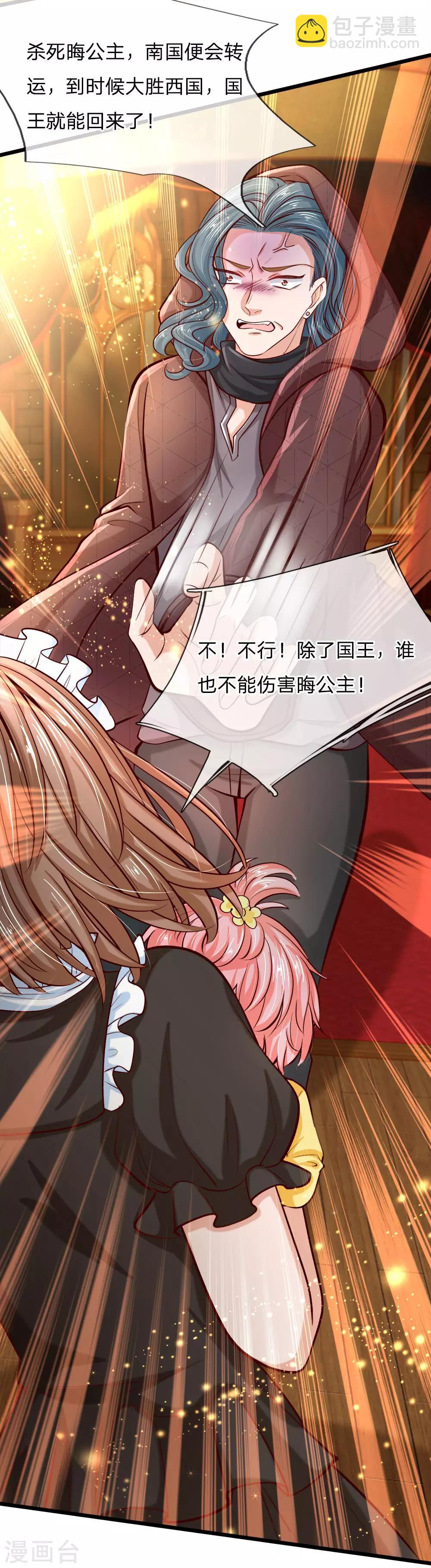 皇帝陛下的天價寶貝 - 第3話 救命啊快被扯成兩半了(1/2) - 1