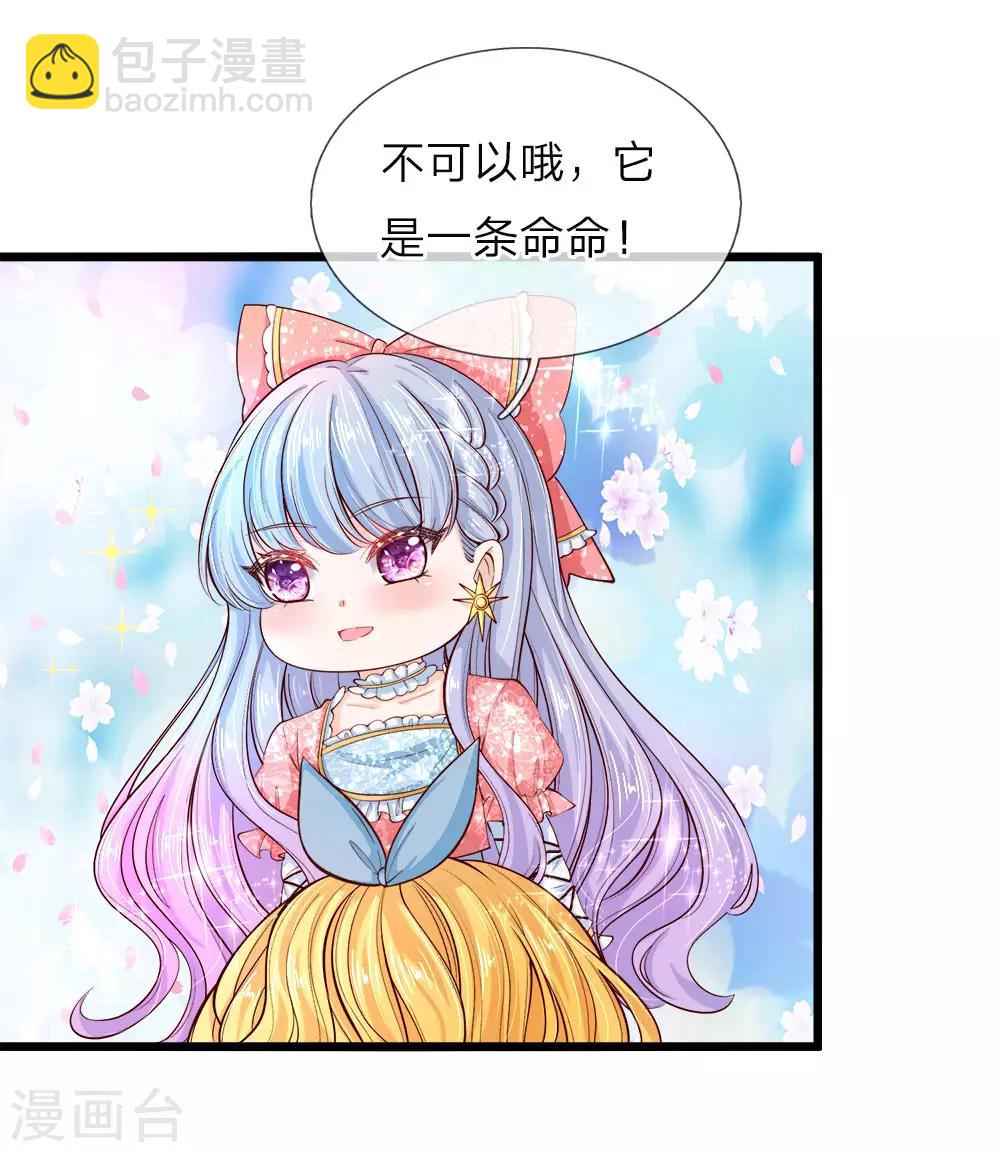 皇帝陛下的天價寶貝 - 第21話 這個臭小子竟是個暖男 - 3