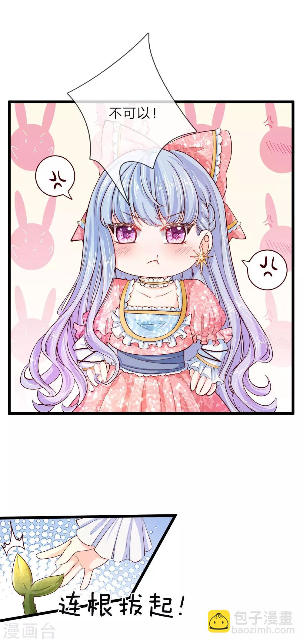 皇帝陛下的天價寶貝 - 第21話 這個臭小子竟是個暖男 - 1