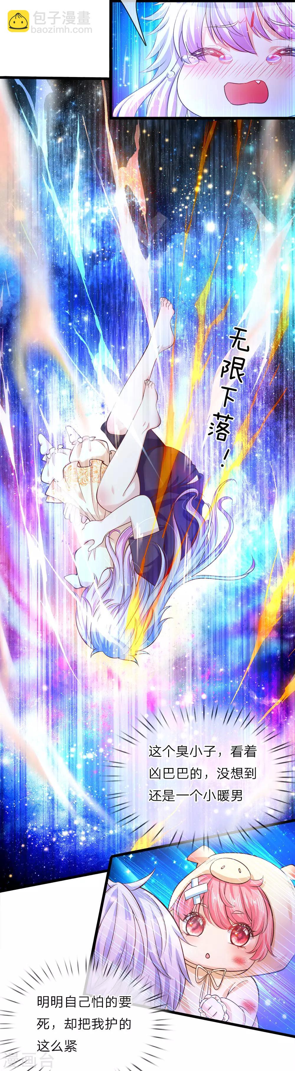 皇帝陛下的天價寶貝 - 第21話 這個臭小子竟是個暖男 - 4