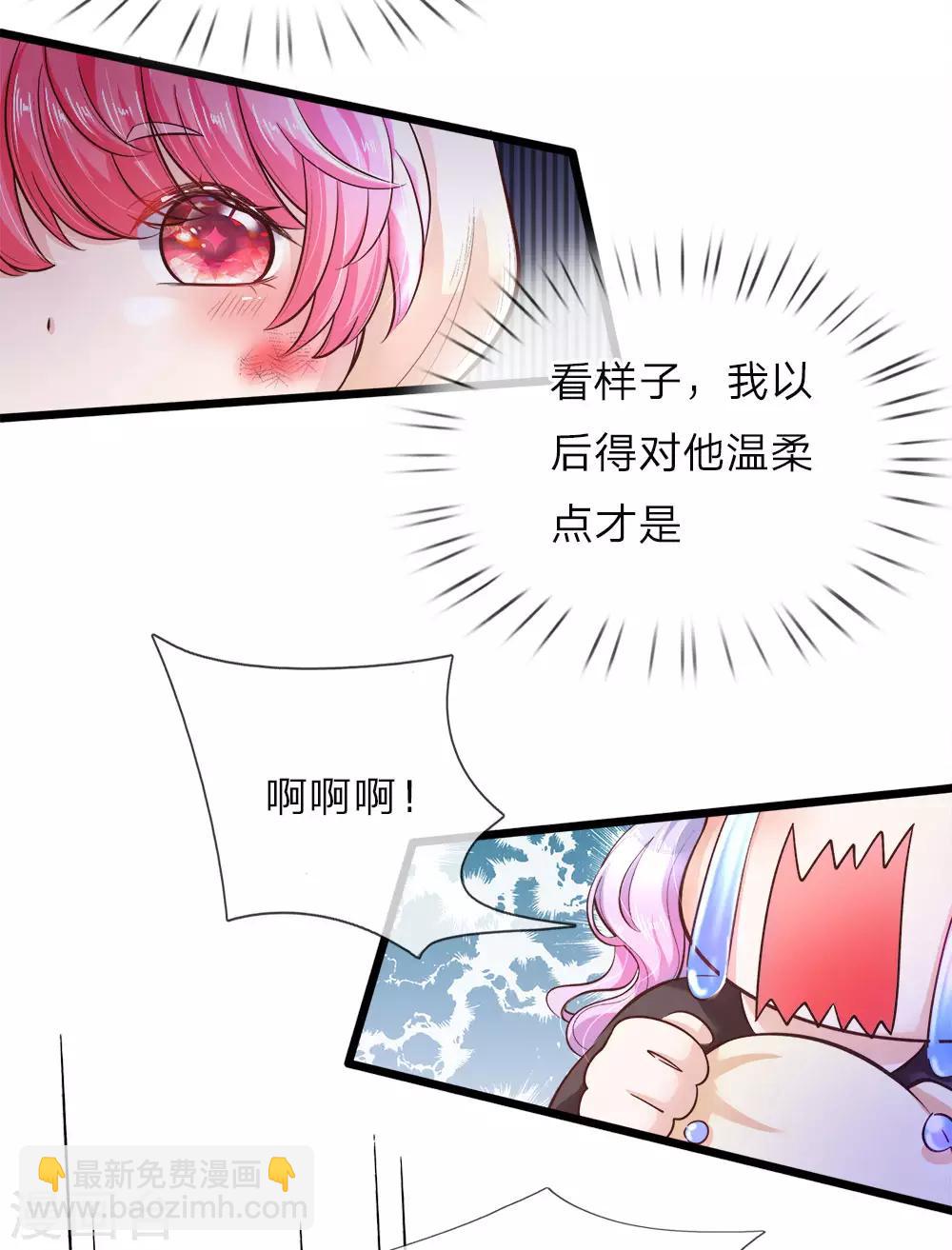 皇帝陛下的天價寶貝 - 第21話 這個臭小子竟是個暖男 - 1