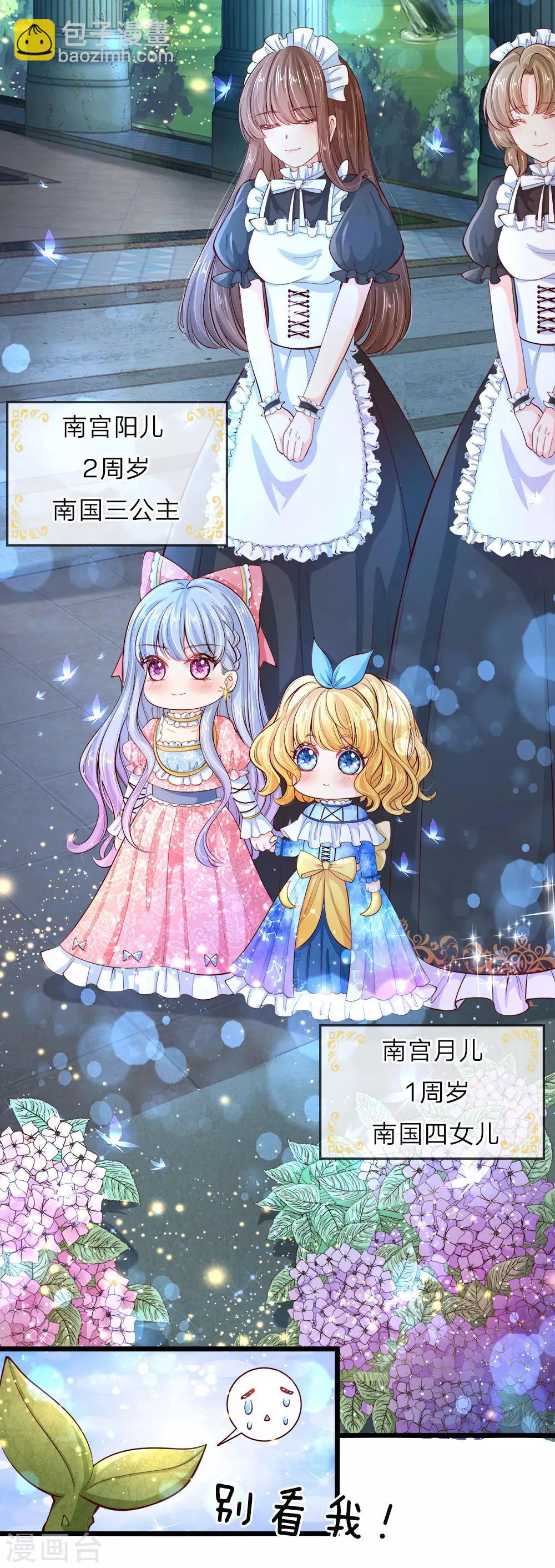 皇帝陛下的天價寶貝 - 第21話 這個臭小子竟是個暖男 - 1