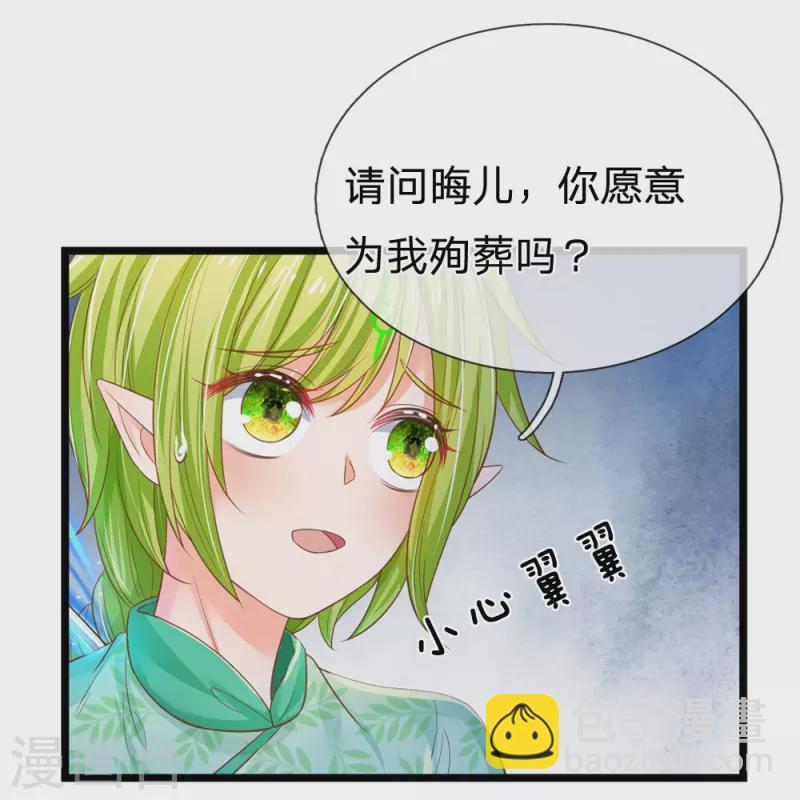 皇帝陛下的天價寶貝 - 第194話 你願意和我殉葬嗎？ - 5