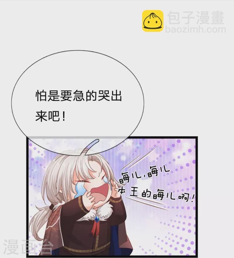 皇帝陛下的天價寶貝 - 第194話 你願意和我殉葬嗎？ - 3