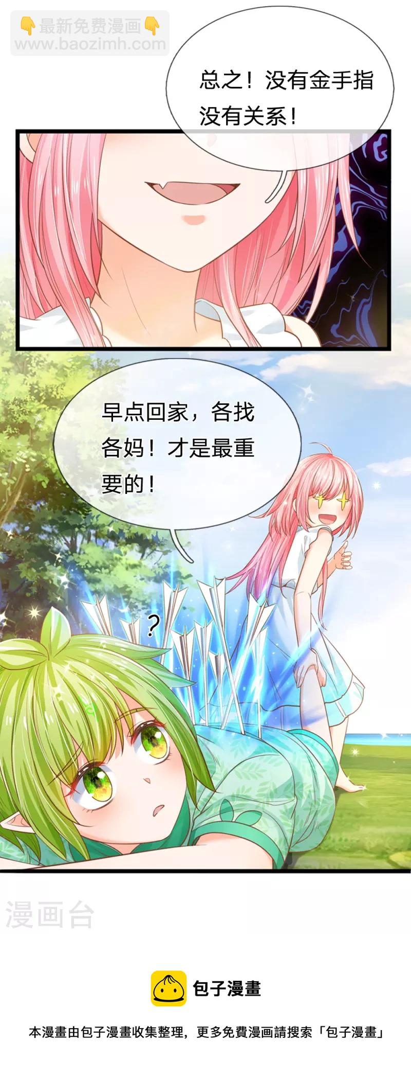 皇帝陛下的天價寶貝 - 第194話 你願意和我殉葬嗎？ - 4