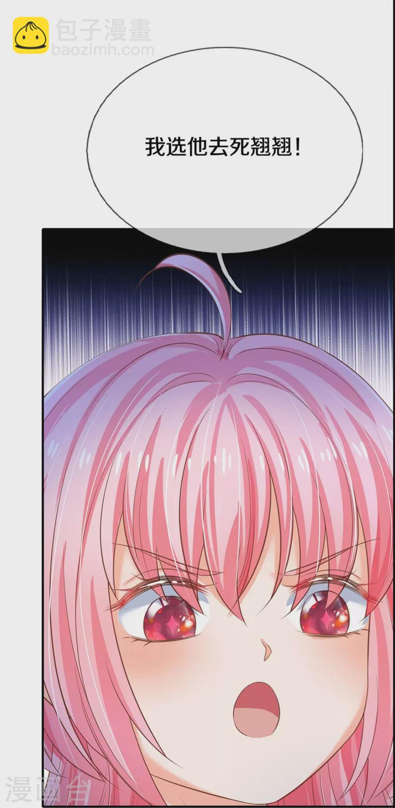 皇帝陛下的天價寶貝 - 第196話 只有一個能活 - 6