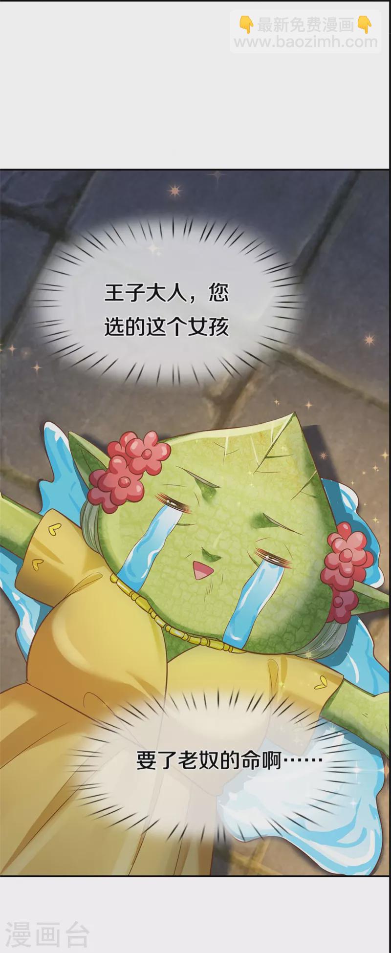 皇帝陛下的天價寶貝 - 第196話 只有一個能活 - 2