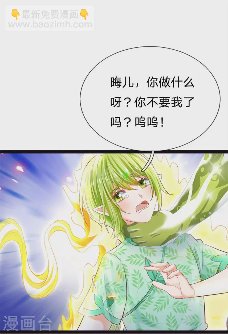 皇帝陛下的天價寶貝 - 第196話 只有一個能活 - 6