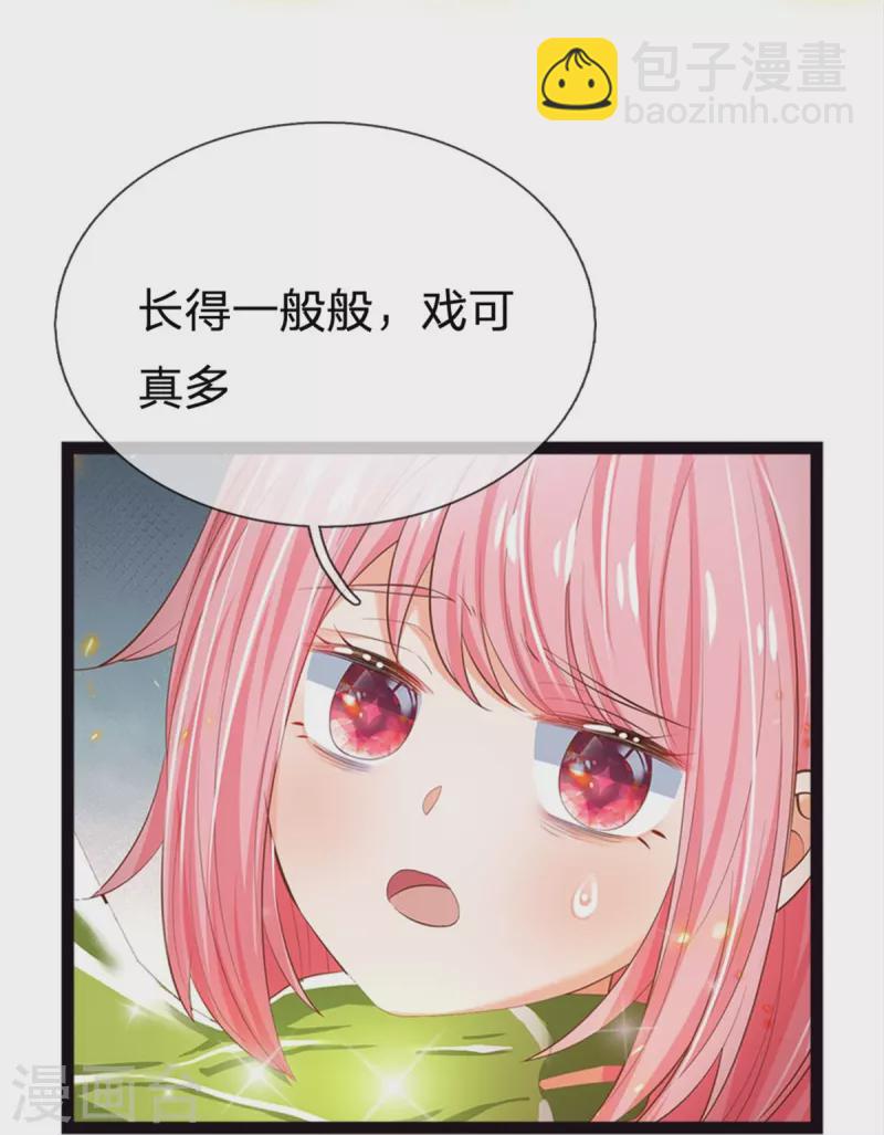 皇帝陛下的天價寶貝 - 第196話 只有一個能活 - 1