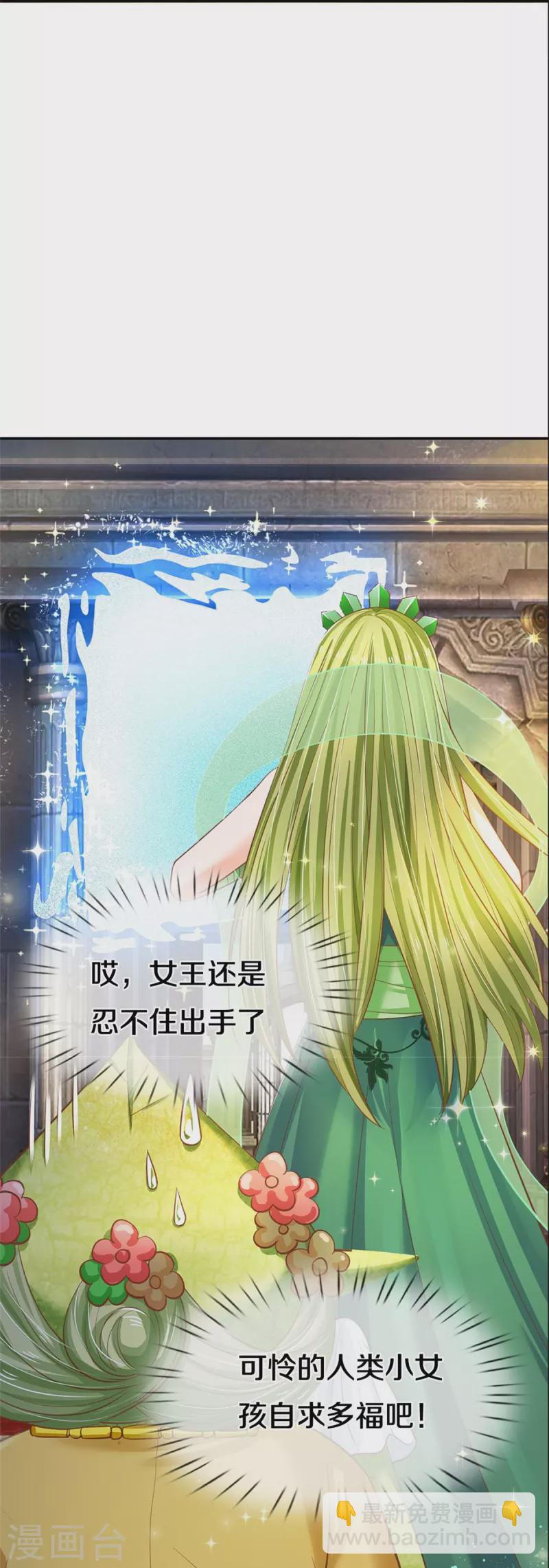 皇帝陛下的天價寶貝 - 第196話 只有一個能活 - 6