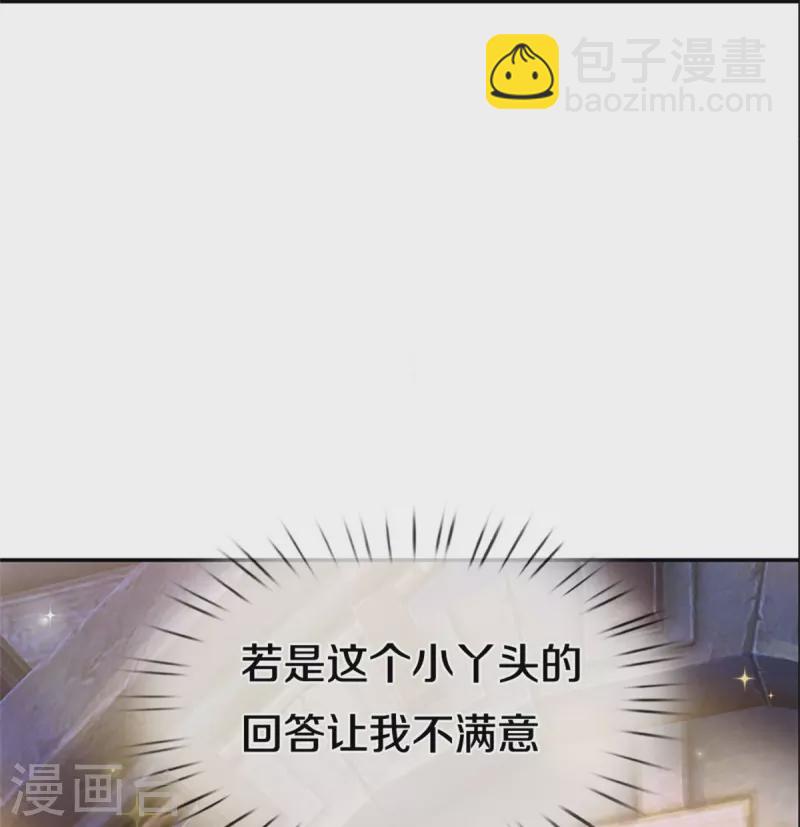 皇帝陛下的天價寶貝 - 第196話 只有一個能活 - 2