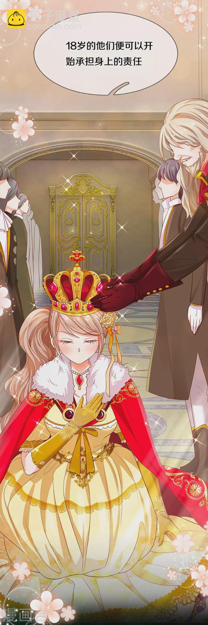 皇帝陛下的天價寶貝 - 第198話 兒臣已經長大了 - 4