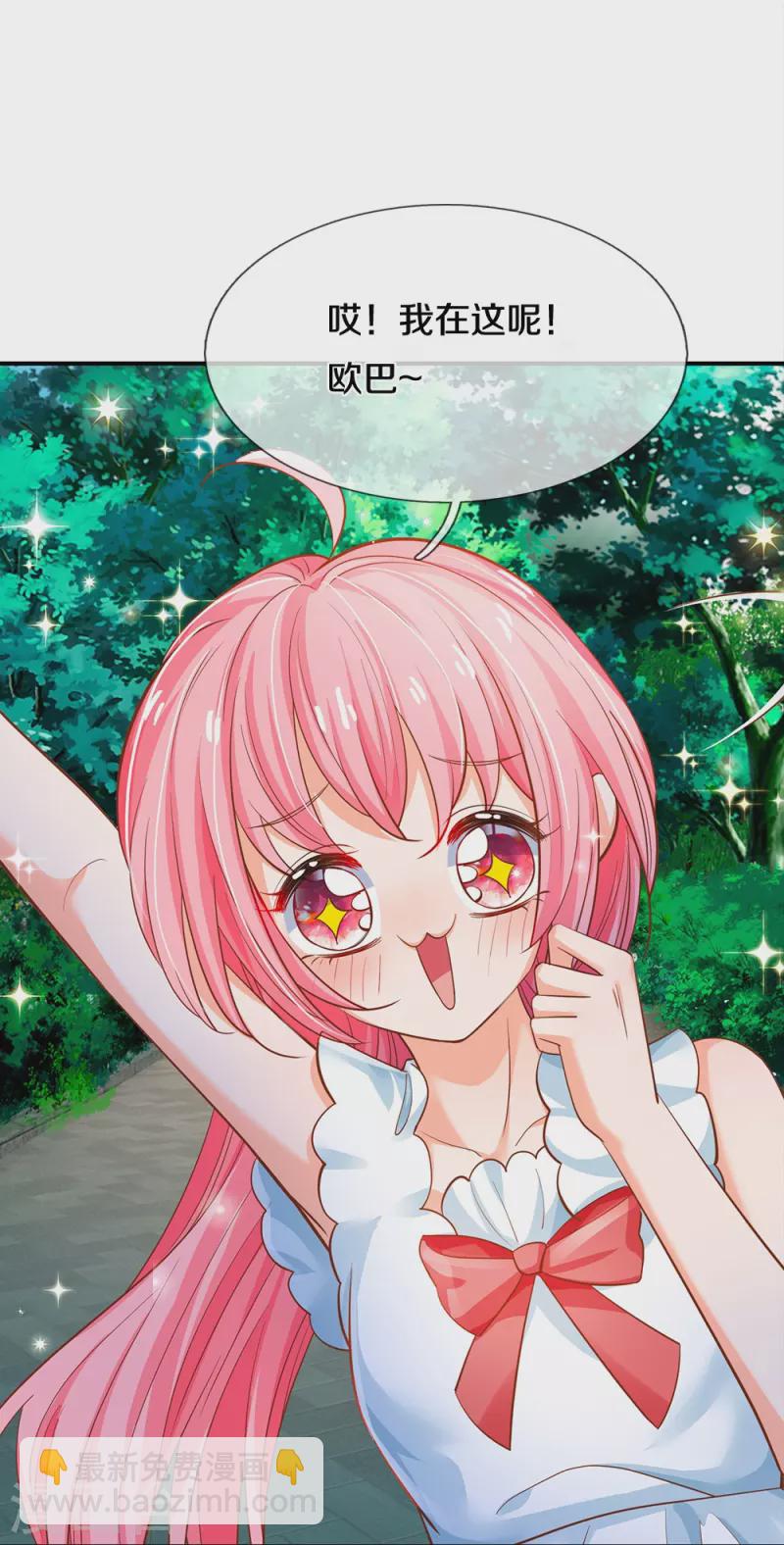 皇帝陛下的天價寶貝 - 第200話 怎麼是你 - 5