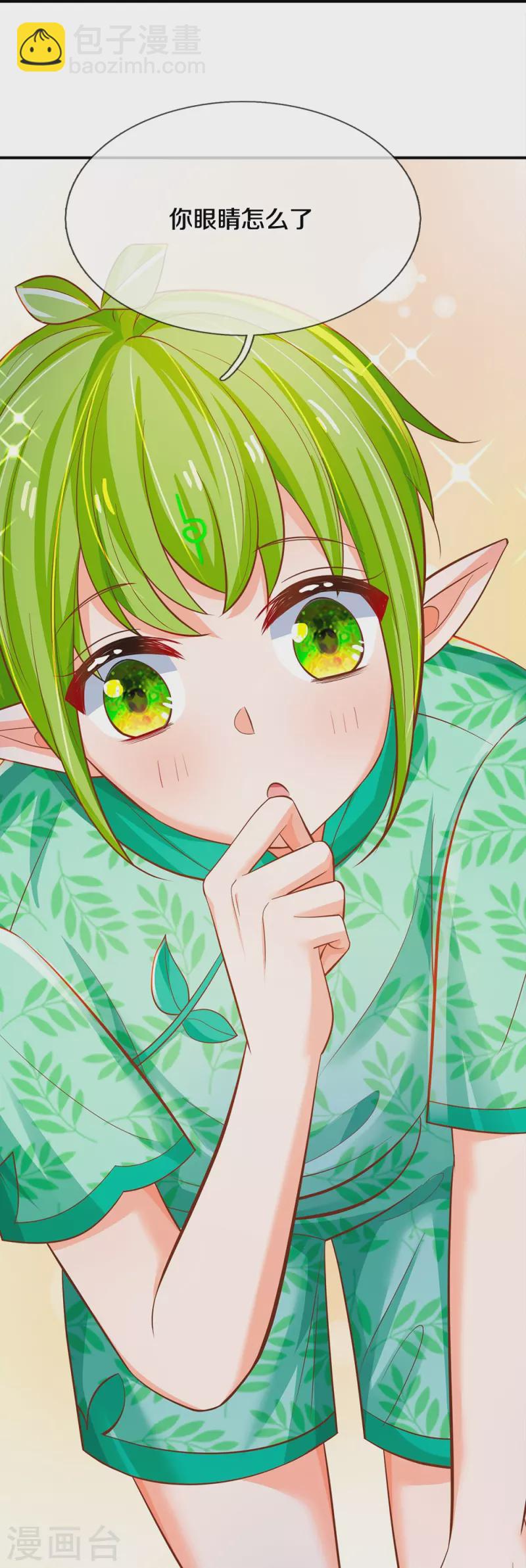 皇帝陛下的天價寶貝 - 第200話 怎麼是你 - 7