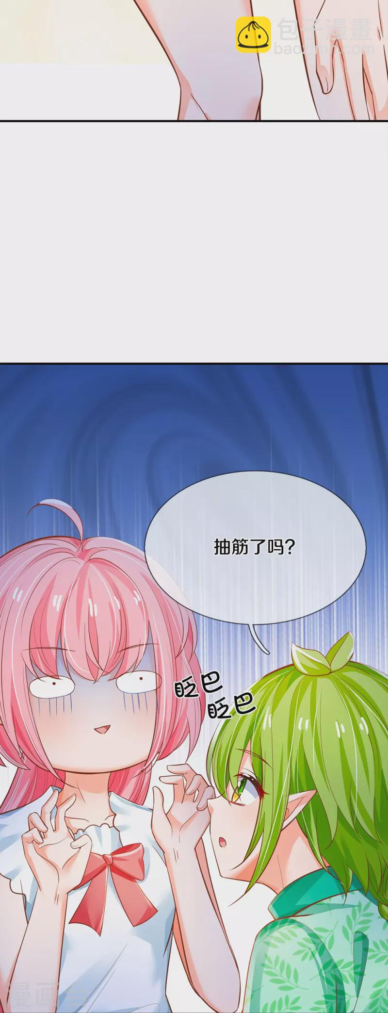 皇帝陛下的天價寶貝 - 第200話 怎麼是你 - 1