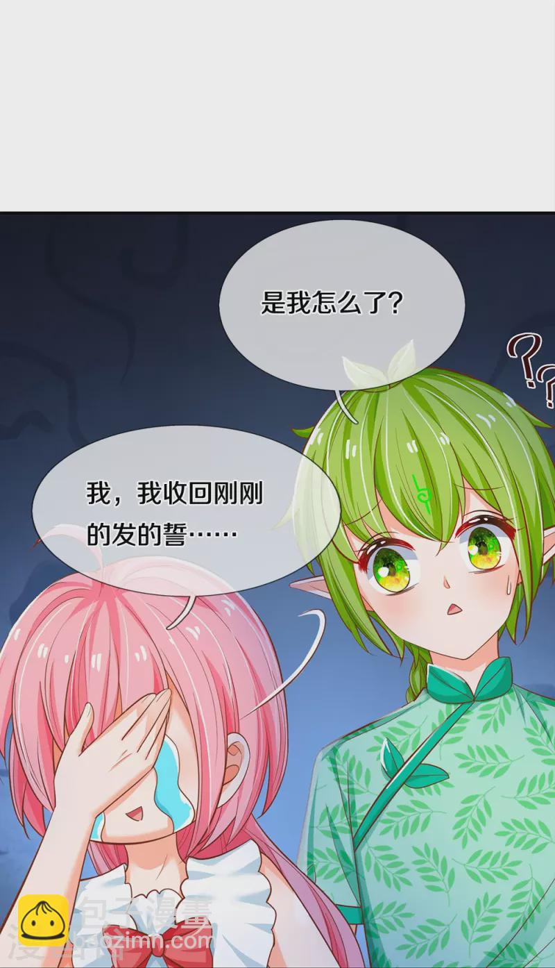 皇帝陛下的天價寶貝 - 第200話 怎麼是你 - 5