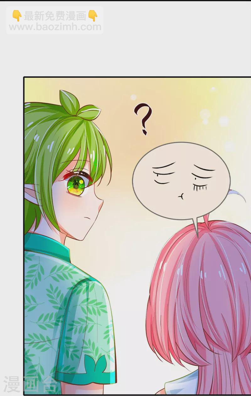 皇帝陛下的天價寶貝 - 第200話 怎麼是你 - 4