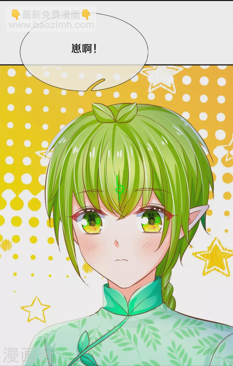 皇帝陛下的天價寶貝 - 第200話 怎麼是你 - 6