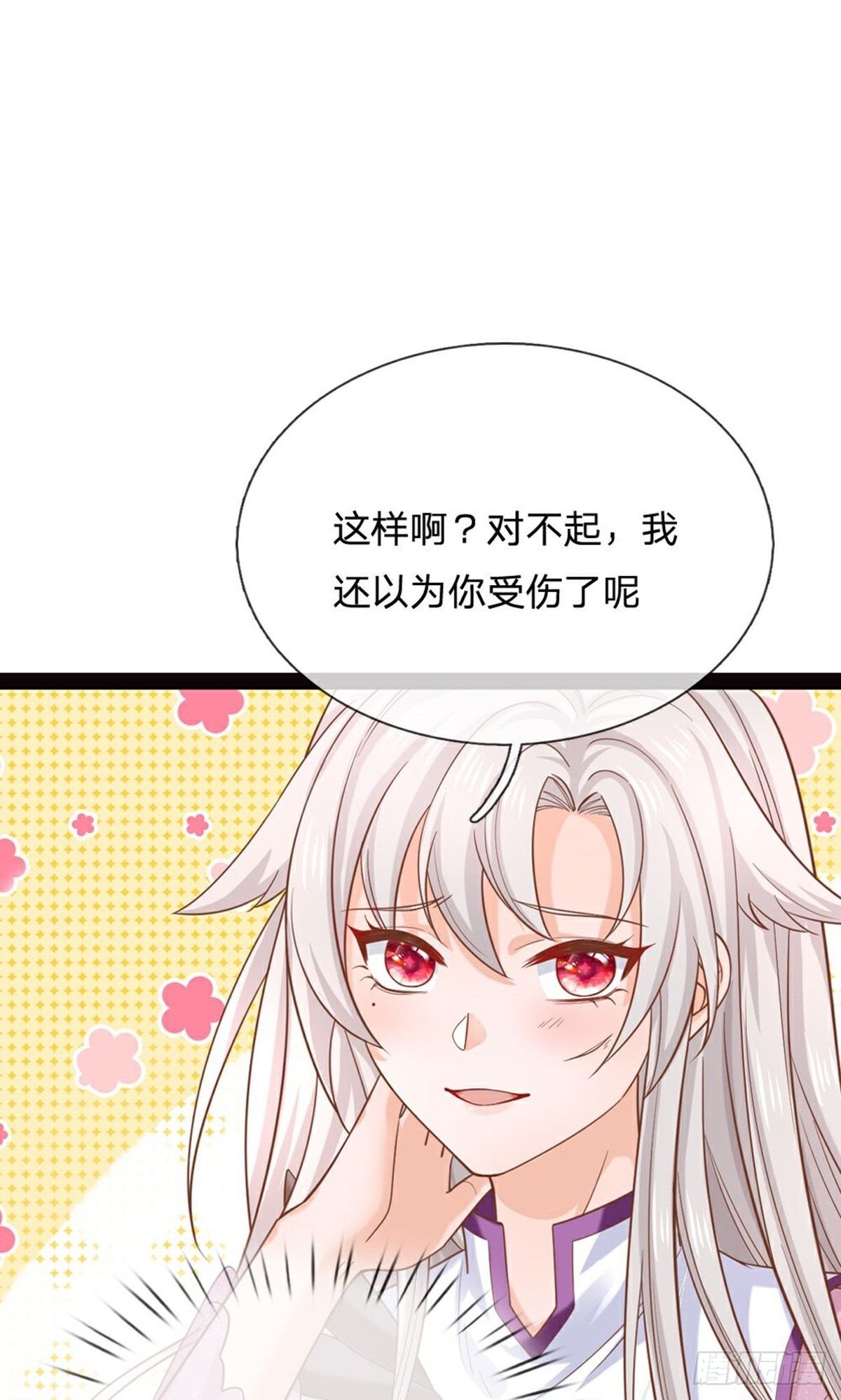 皇帝陛下的天價寶貝 - 第207話 - 1