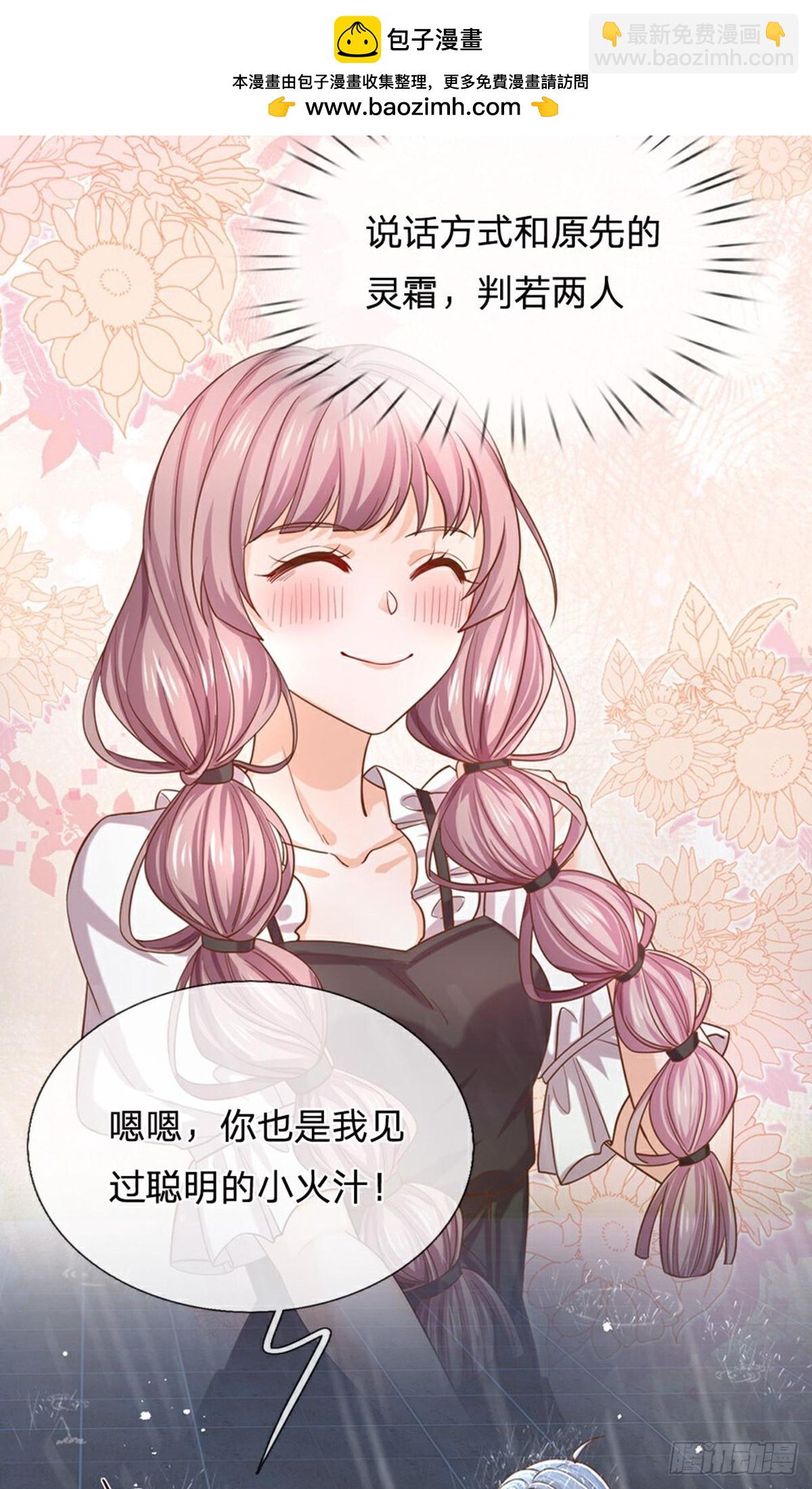 皇帝陛下的天價寶貝 - 第207話 - 4