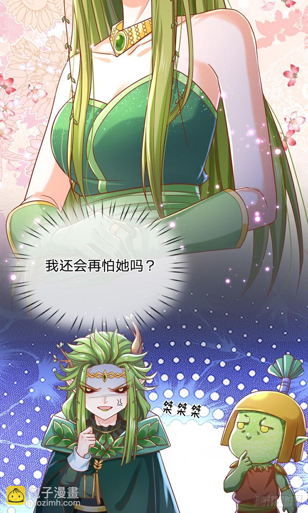 皇帝陛下的天價寶貝 - 第207話 - 6