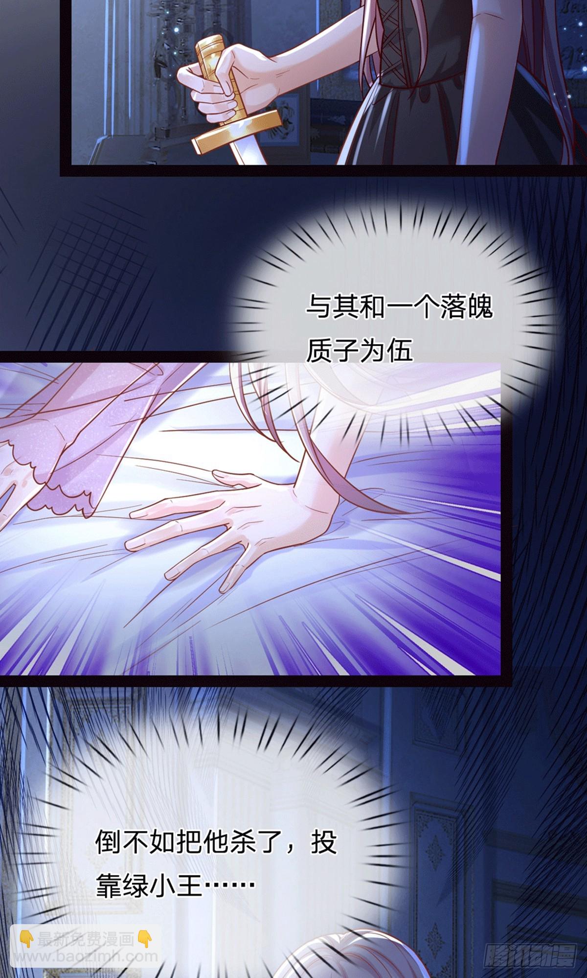 皇帝陛下的天價寶貝 - 第207話 - 6