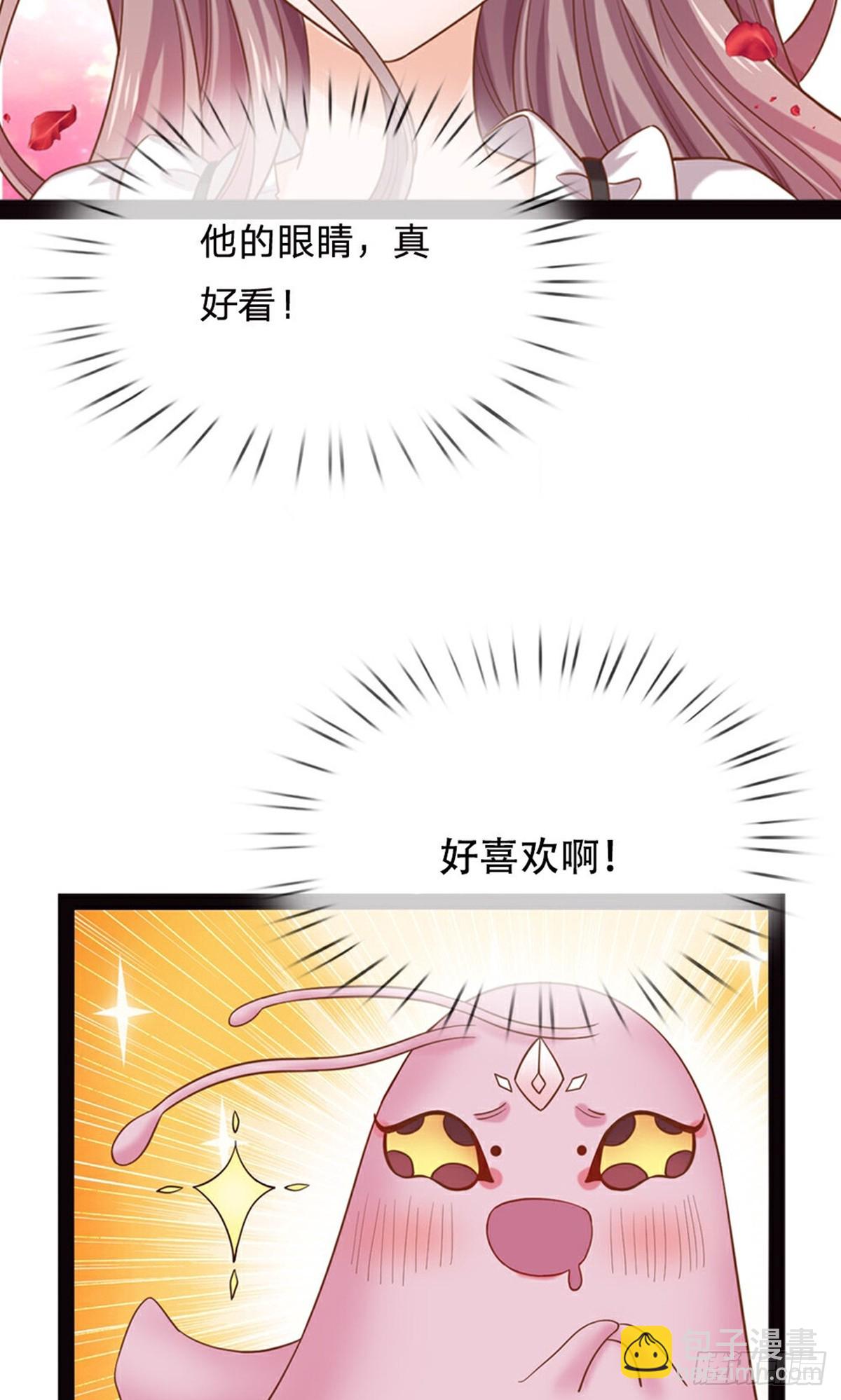 皇帝陛下的天價寶貝 - 第207話 - 2