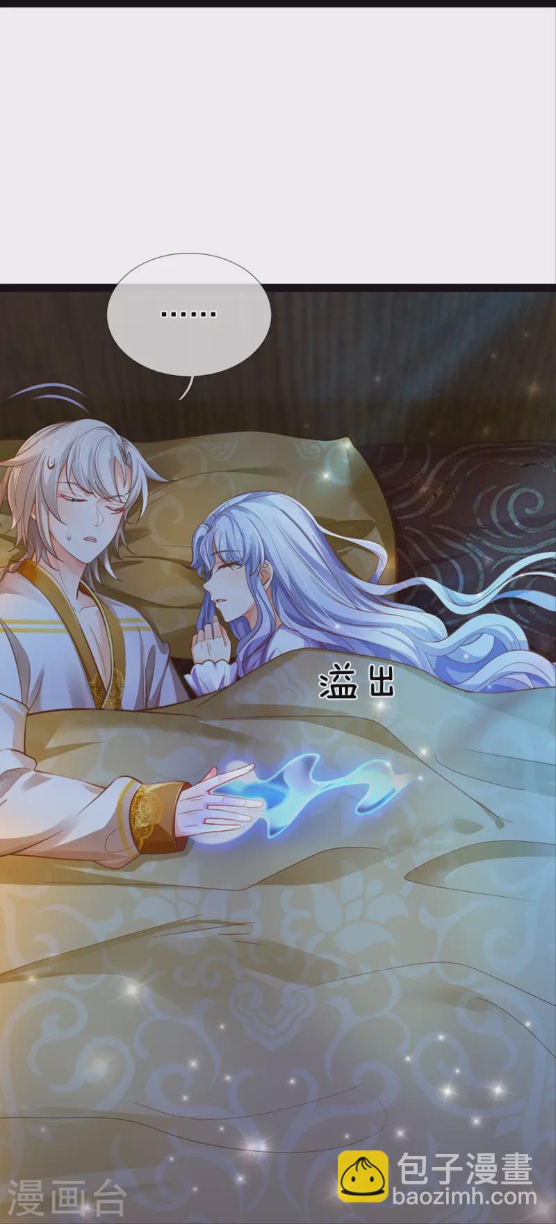 皇帝陛下的天價寶貝 - 第202話 這麼溫柔 - 2