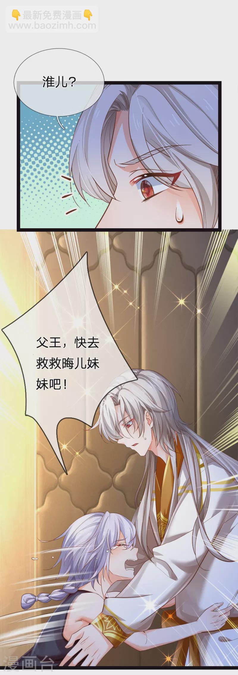 皇帝陛下的天價寶貝 - 第202話 這麼溫柔 - 3