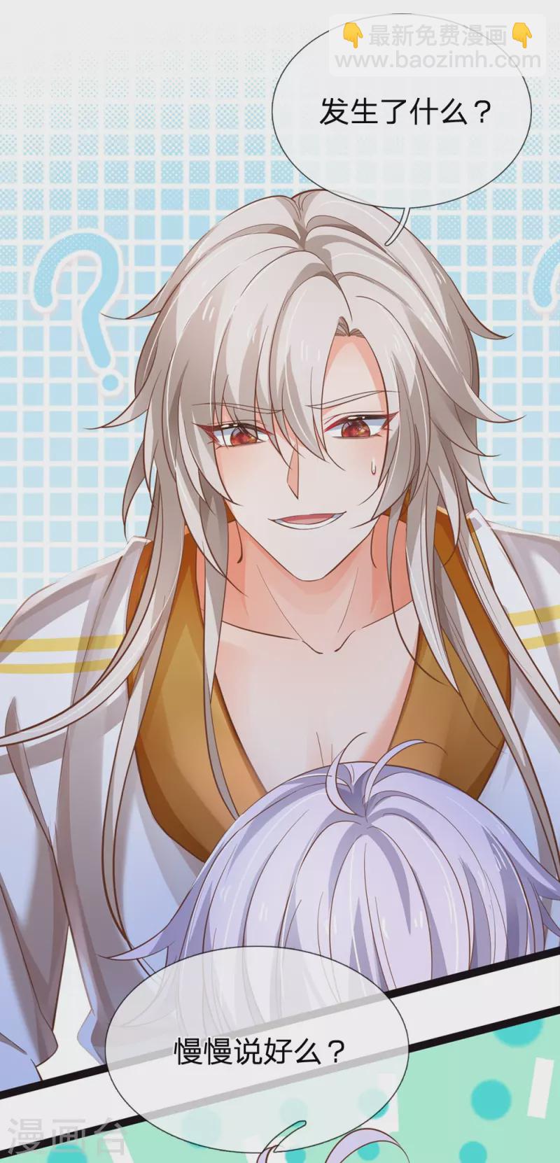 皇帝陛下的天價寶貝 - 第202話 這麼溫柔 - 4