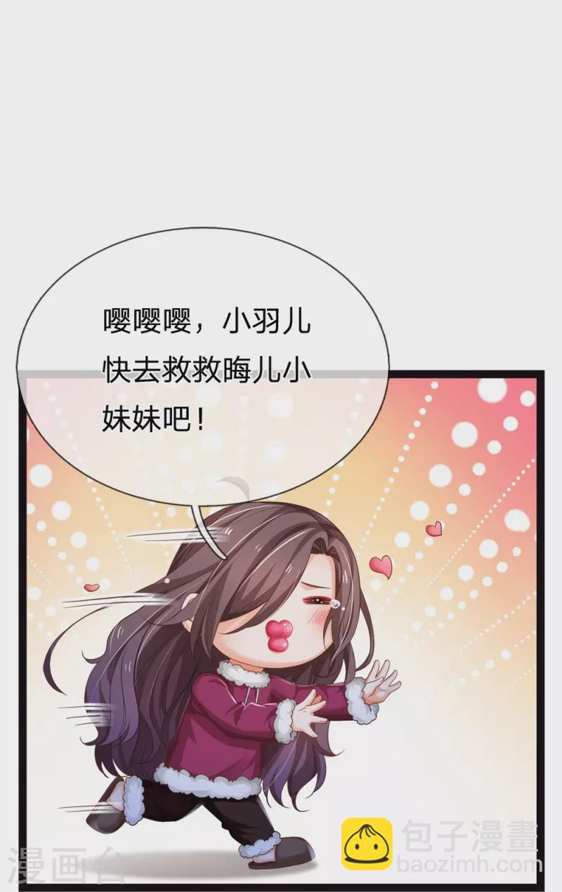 皇帝陛下的天價寶貝 - 第202話 這麼溫柔 - 1