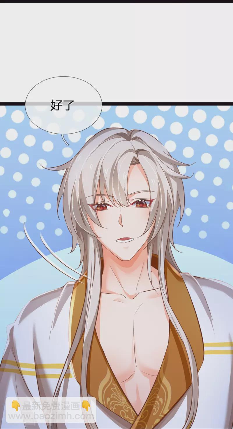 皇帝陛下的天價寶貝 - 第202話 這麼溫柔 - 6