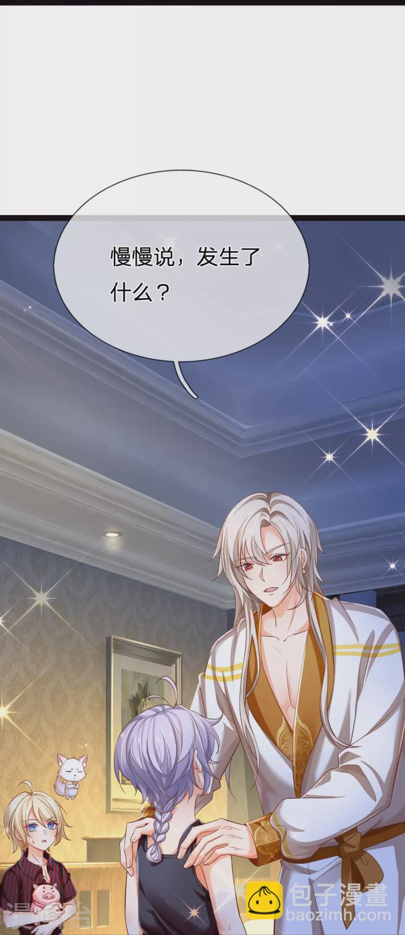 皇帝陛下的天價寶貝 - 第202話 這麼溫柔 - 2