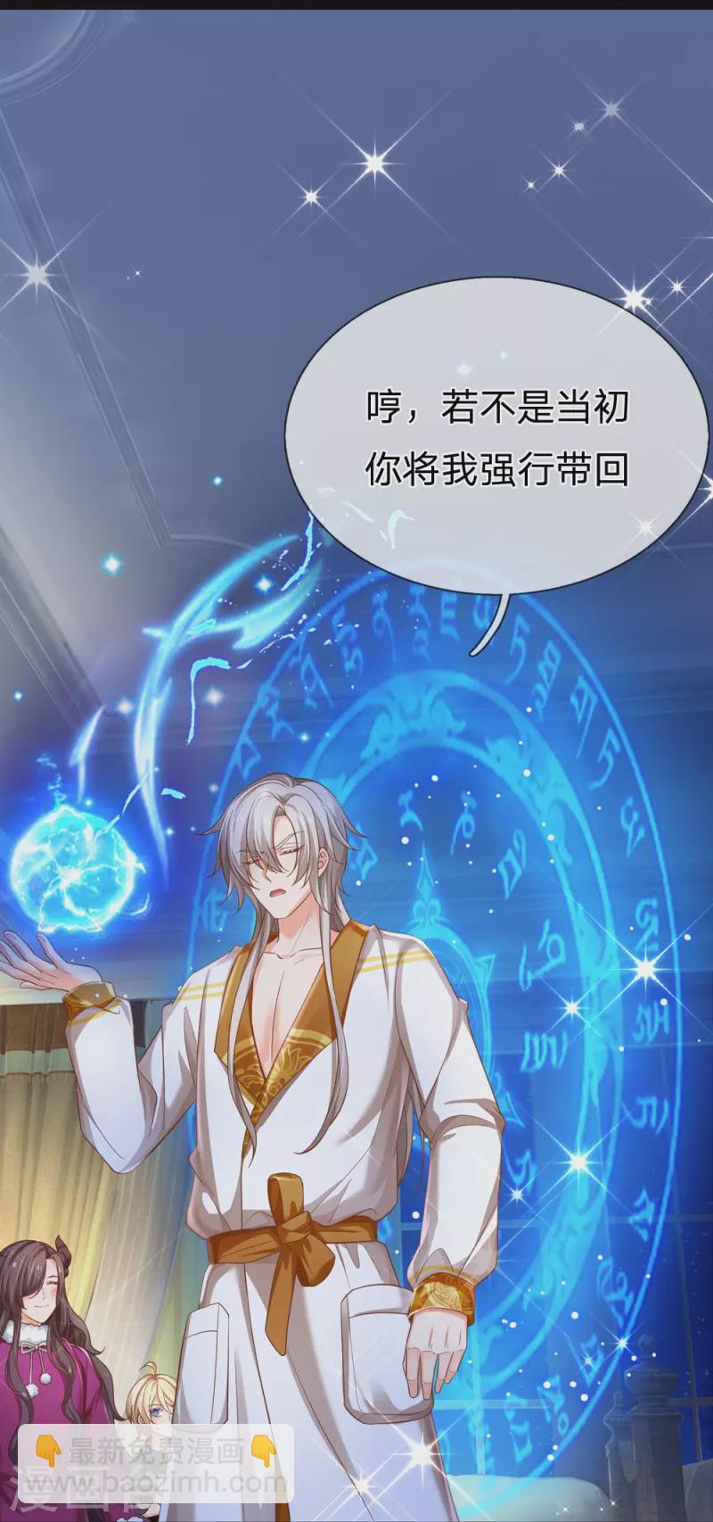 皇帝陛下的天價寶貝 - 第203話 好可憐哦 - 4