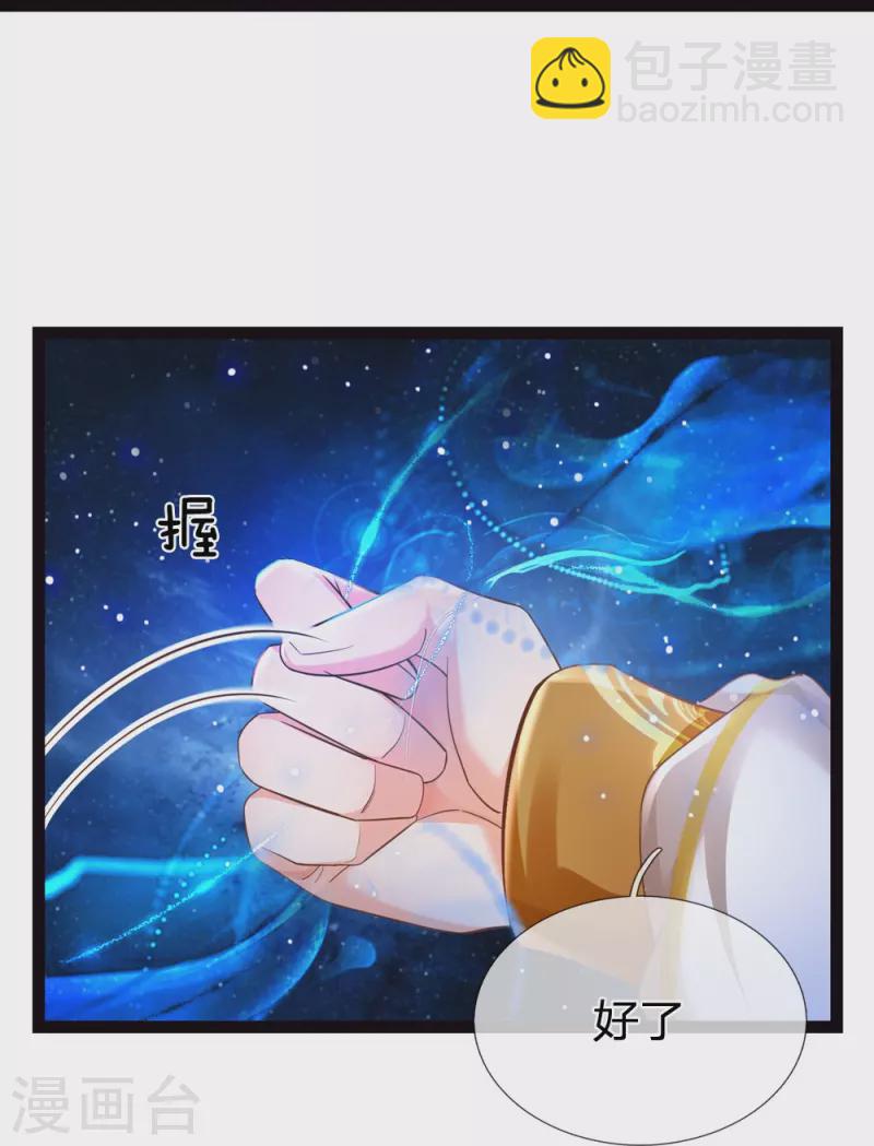 皇帝陛下的天價寶貝 - 第203話 好可憐哦 - 6