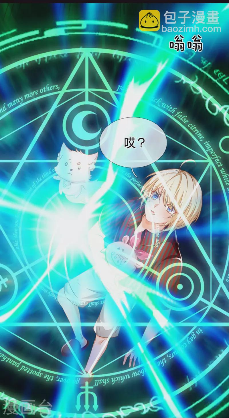 皇帝陛下的天價寶貝 - 第203話 好可憐哦 - 1