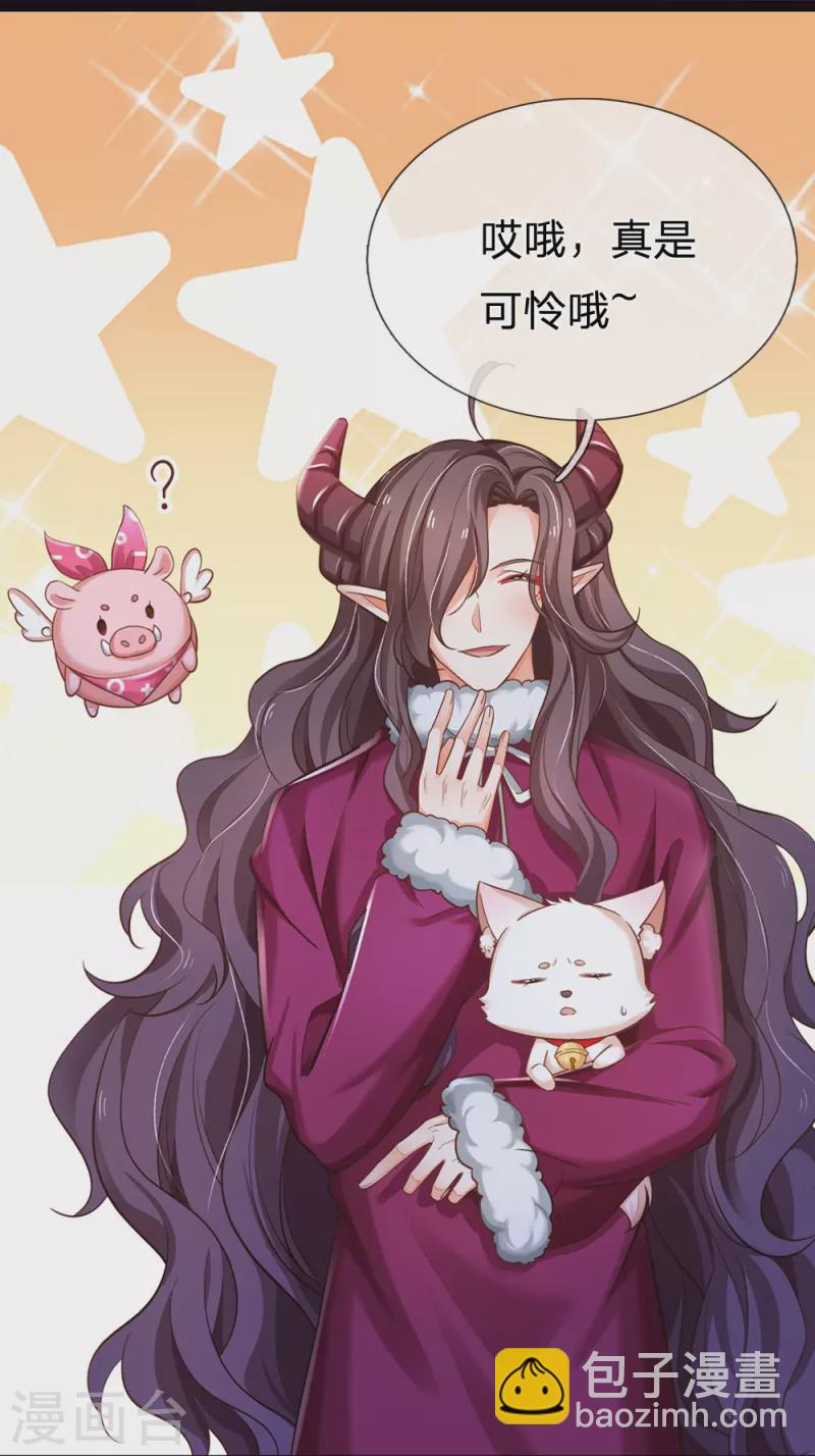 皇帝陛下的天價寶貝 - 第203話 好可憐哦 - 4