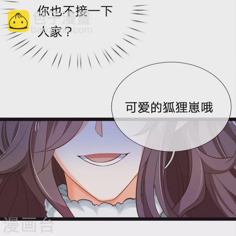 皇帝陛下的天價寶貝 - 第203話 好可憐哦 - 6