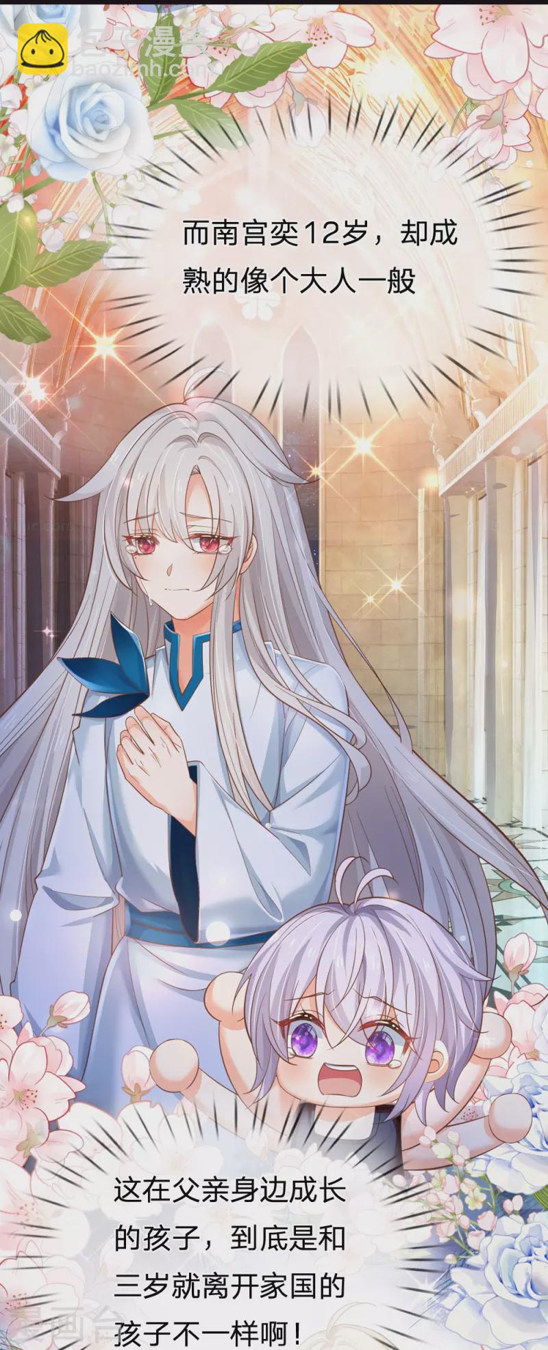 皇帝陛下的天價寶貝 - 第203話 好可憐哦 - 5