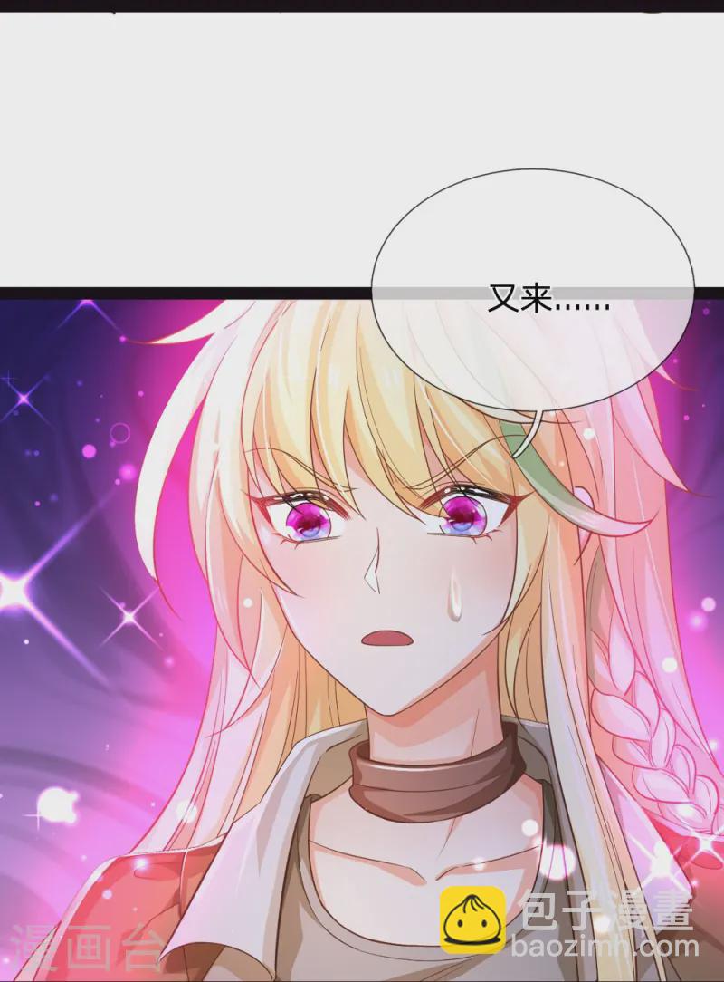 皇帝陛下的天價寶貝 - 第205話 你也有今天 - 6