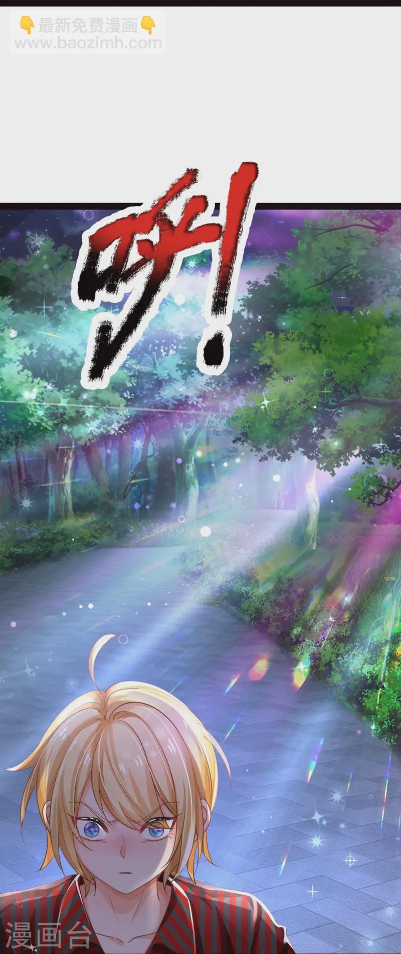 皇帝陛下的天價寶貝 - 第205話 你也有今天 - 2