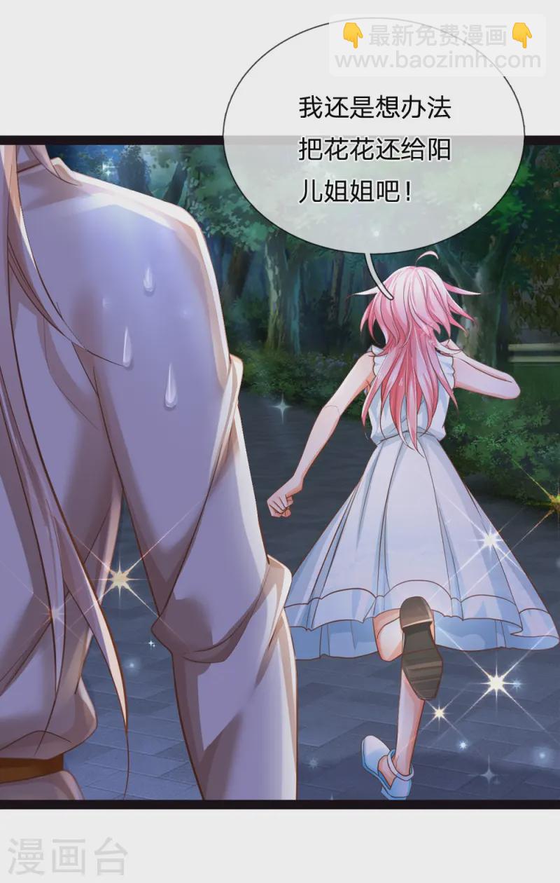 皇帝陛下的天價寶貝 - 第205話 你也有今天 - 4