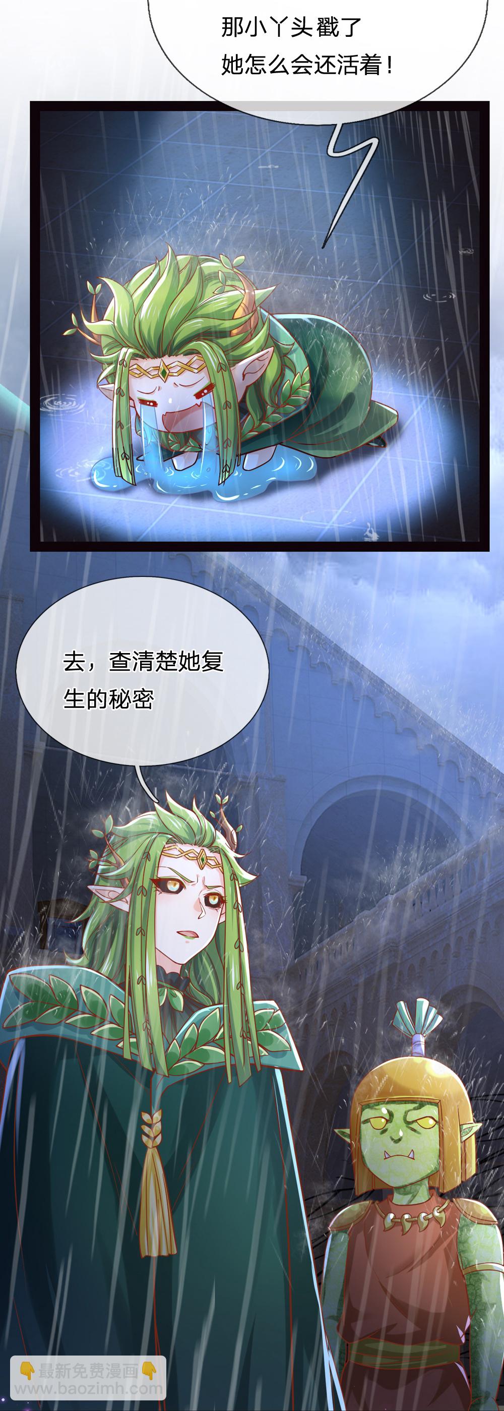 皇帝陛下的天價寶貝 - 第207話 她不對勁 - 3