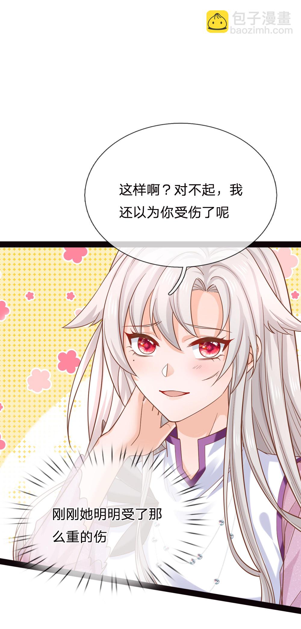 皇帝陛下的天價寶貝 - 第207話 她不對勁 - 3