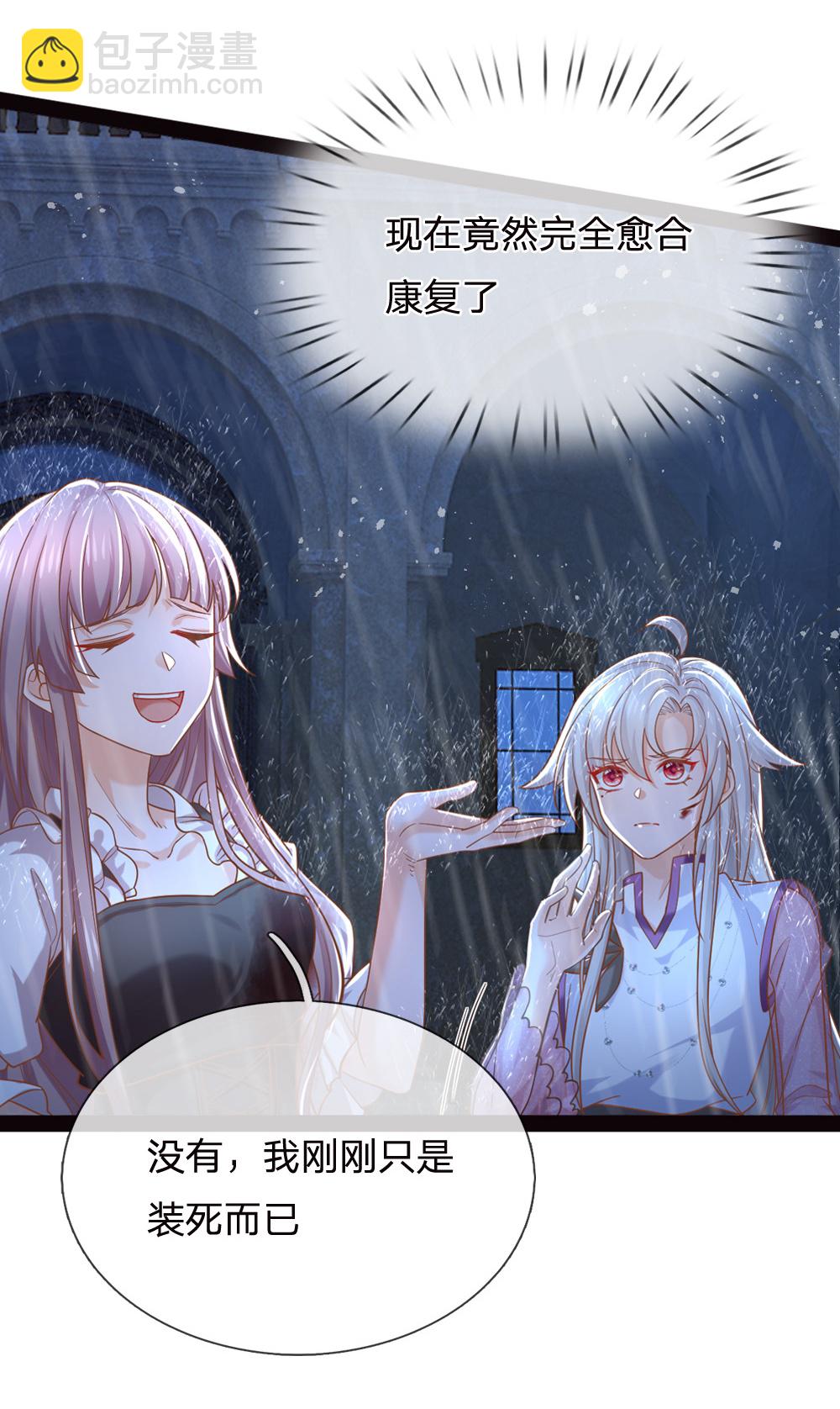 皇帝陛下的天價寶貝 - 第207話 她不對勁 - 4