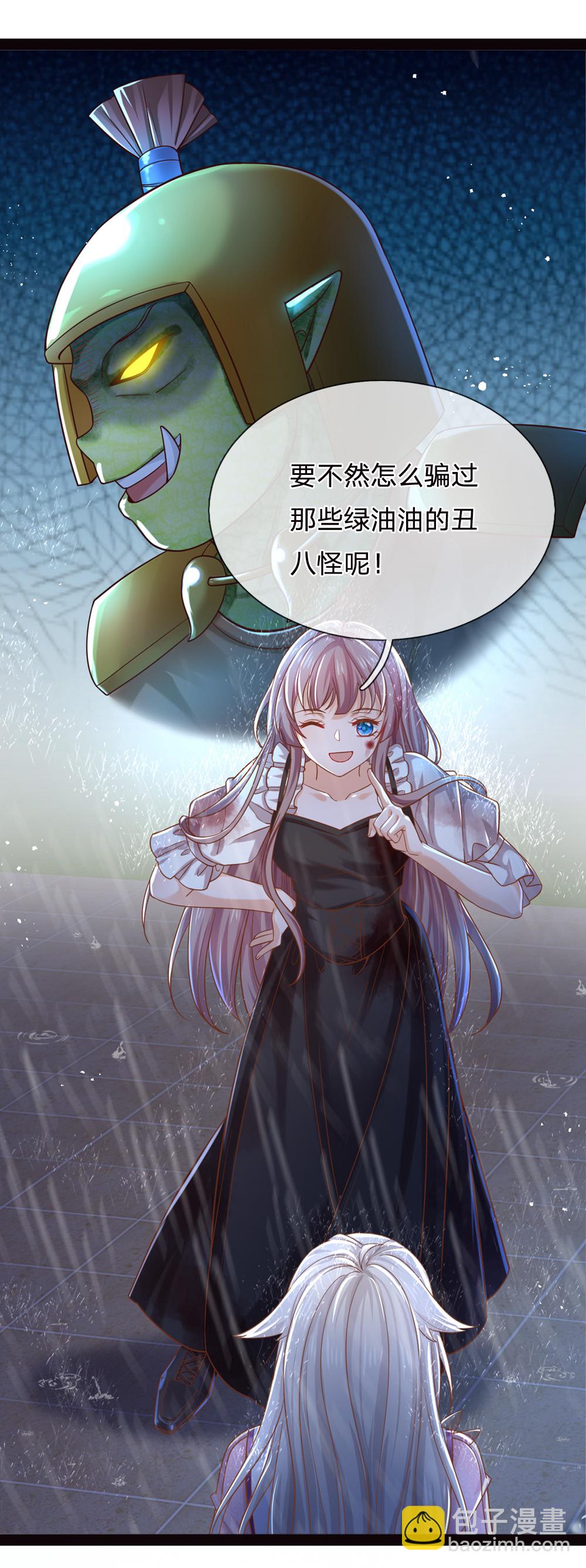 皇帝陛下的天價寶貝 - 第207話 她不對勁 - 5